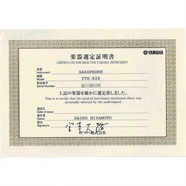YAMAHA USED 中古 ヤマハ テナーサックス YTS-82Z（I) S/N:C70xx9 宮本大路氏選定品 画像1
