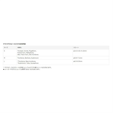 YAMAHA ヤマハ / マウスピース スワブ MPSL3 （金管楽器用) (Lサイズ) 【夏のボーナスセール】 画像1