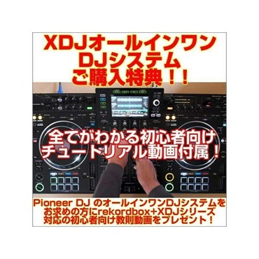 Pioneer DJ XDJ-XZ + AlphaTheta Care Pro 保証プランSET 【自然故障+物損に対する保証プラン】 画像5