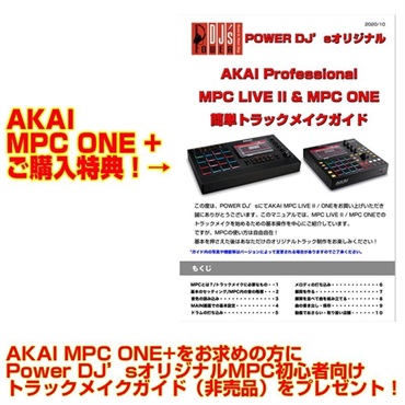 AKAI MPC One+ 【ご購入特典：MPC初心者向けトラックメイクガイドプレゼント！】(アカイ) 画像4