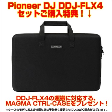 Pioneer DJ DDJ-FLX4 + キャリングケースCTRL-CASE セット【DDJ-FLX4初心者DJスタートガイド付属】【無償ダウンロード版rekordbox対応】 画像4