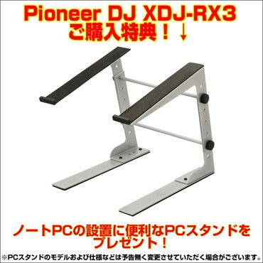 Pioneer DJ XDJ-RX3 オールインワンDJシステム 【ご購入特典 / PCスタンドプレゼント！】【無償ダウンロード版rekordbox & serato DJ Pro対応】 画像1