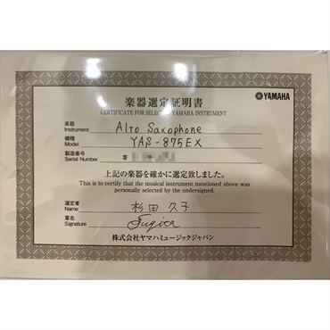 YAMAHA USED 中古 ヤマハ アルトサックス YAS-875EX(II) 杉田久子氏選定品 S/N:E34xx2 画像1