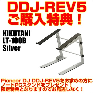 Pioneer DJ DDJ-REV5 【ご購入特典 / PCスタンドプレゼント！】【無償ダウンロード版serato DJ Pro & rekordbox対応 DJコントローラー】 画像1
