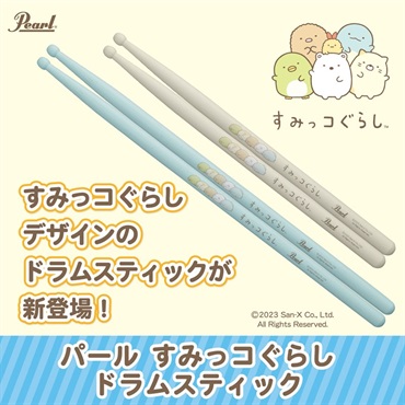 Pearl Pearl すみっコぐらしドラムスティック キッズ [100HC/SG] 【数量限定品】 画像4