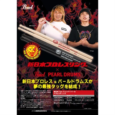 Pearl 新日本プロレスリング×Pearl コラボレーションドラムスティック [110HC/NJPW-1] 画像4