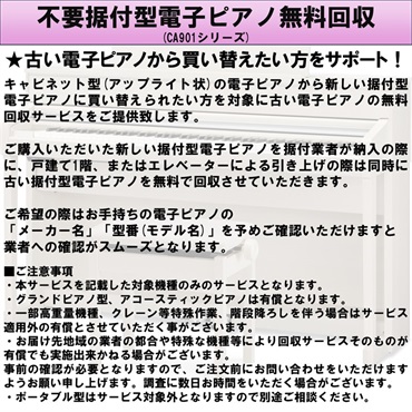 KAWAI 【5月下旬～6月上旬以降据付予定】(追加料金無し・延長5年保証)(全国配送設置無料※)(汎用マット・キーカバー付) カワイ CA901A ホワイトメープル調 電子ピアノ デジタルピアノ 88鍵盤 木製鍵盤 レッスン機能付 ハンマーアクション Bluetooth Audio対応 画像4