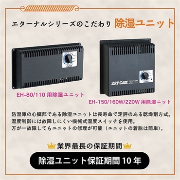 トーリハン EH-80（防湿庫 ドライ・キャビ）【代引不可】【メーカー直送/時間帯指定不可】【沖縄・離島送料別途見積】 画像4