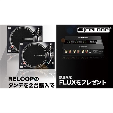 reloop RP-8000MK2 + FLUX & Ortofonカートリッジ & ヴァイナル SET (リループ) 画像1