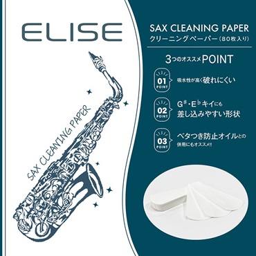 その他ブランド(管楽器・吹奏楽器) ELISE エリース サックス クリーニングペーパー 画像1