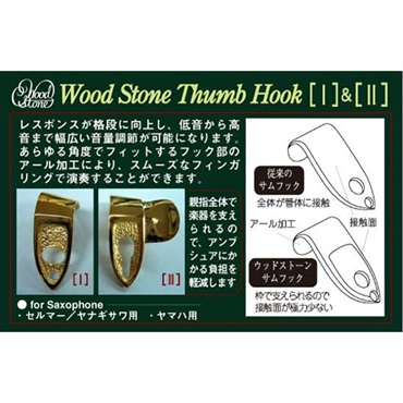 Wood Stone ウッドストーン サックス用サムフックI BRASS ヤマハ用 画像1