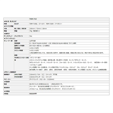 YAMAHA ヤマハ / TDM-710IV チューナー & メトロノーム 画像6