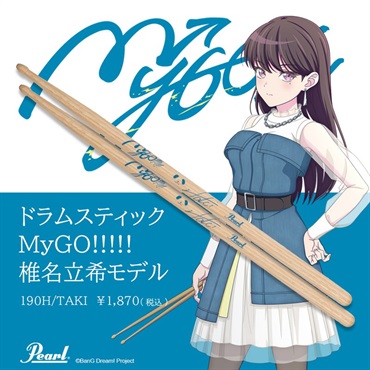 Pearl 190H/TAKI [MyGO!!!!! 椎名立希モデル] 画像2