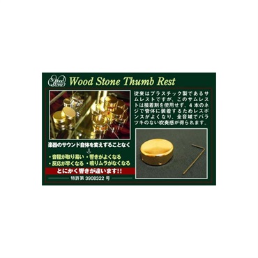 Wood Stone ウッドストーン サムレスト SATIN GP アルト・テナー・バリトン兼用 画像2