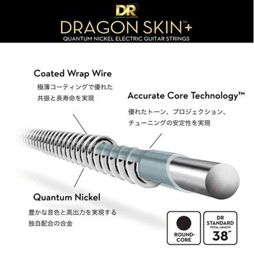 DR DRAGON SKIN＋(7弦用/09-52) [for Electric Guitar] [DEQ-7/9] 画像1