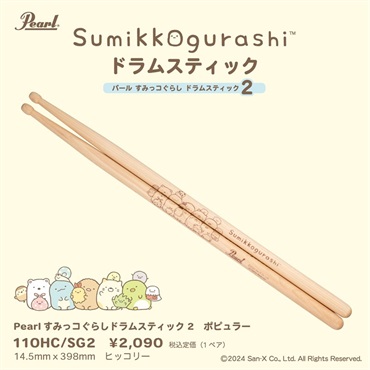 Pearl 110HC/SG2 [すみっコぐらしドラムスティック2 ポピュラー]【数量限定品】 画像2