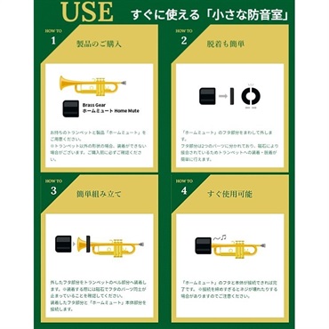Brass Gear ブラスギア / Home Mute (ブラック) プラクティスミュート トランペット用 画像5