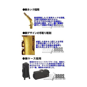 YAMAHA 【受注生産品】アルトサックス ヤマハ YAS-62UL 【調整&セットアップ後出荷】【5年間キーバランス調整無料】【演奏＆お手入れに必要なもの全て付いてます】 画像2