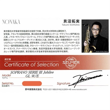 Selmer Paris 【貝沼拓実氏選定品】ソプラノサックス セルマー SERIEIII(シリーズ3) ジュビリー GL w/e(彫刻付)  【選定料サービス!!】【調整&セットアップ後出荷】【5年間キーバランス調整無料】 画像1