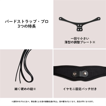 BIRD STRAP 【WBSP-AC】バードストラップ・プロ 画像2