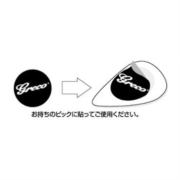 GRECO G-GRIP ピック用滑り止めシール 画像1