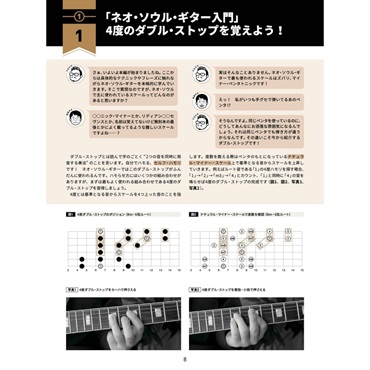 リットーミュージック ネオ・ソウル・ギター入門 画像6