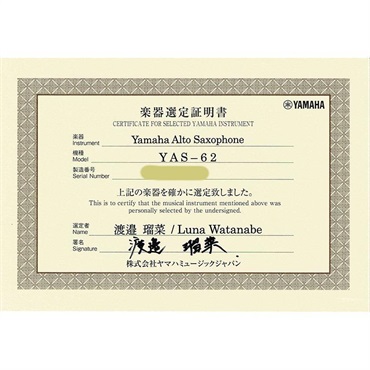 YAMAHA 【渡邉瑠菜氏選定品】アルトサックス ヤマハ YAS-62 【調整&セットアップ後出荷】【5年間キーバランス調整無料】【演奏＆お手入れに必要なもの全て付いてます】 画像2