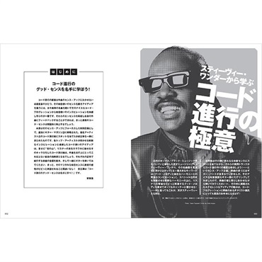 リットーミュージック ギター・マガジン集中講座 名手が魅せるコード進行のマジック 画像1
