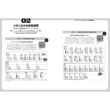 リットーミュージック ギター・マガジン集中講座 名手が魅せるコード進行のマジック 画像2
