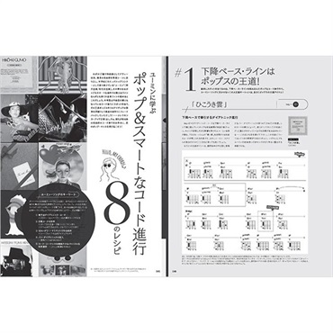 リットーミュージック ギター・マガジン集中講座 名手が魅せるコード進行のマジック 画像4