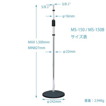 Kikutani MS-150 (キクタニ)(マイクスタンド)(ストレート)(円盤型台座) 画像1