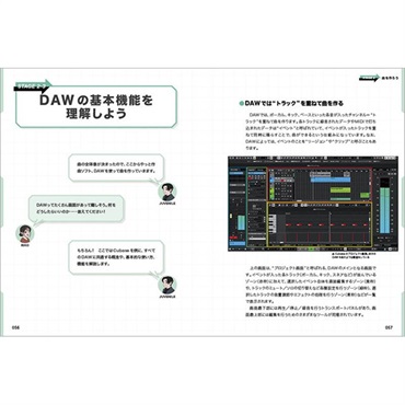 リットーミュージック DTMがわからなすぎる！と思った時に読む本 ?作曲超初心者のための1曲完成ガイド 画像3