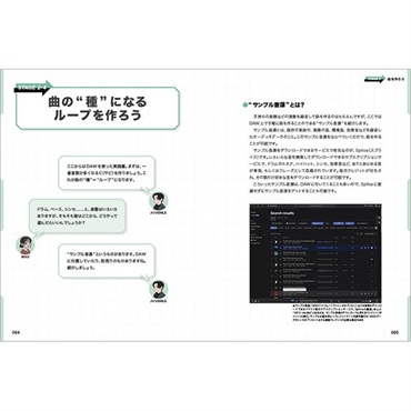 リットーミュージック DTMがわからなすぎる！と思った時に読む本 ?作曲超初心者のための1曲完成ガイド 画像4