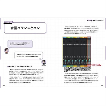 リットーミュージック DTMがわからなすぎる！と思った時に読む本 ?作曲超初心者のための1曲完成ガイド 画像6