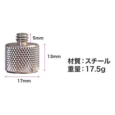 キョーリツ MHA-3/8-1/4 (変換ネジ)(マイクスタンド⇒カメラ&レコーダー) 画像1