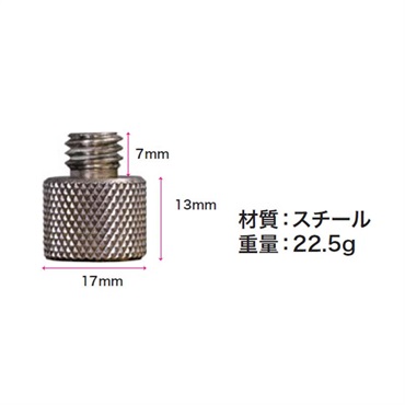 キョーリツ MHA-1/4-3/8 (変換ネジ)(カメラ三脚⇒マイクホルダー) 画像1