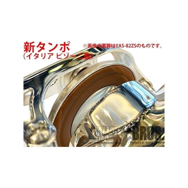 YAMAHA 【田中靖人氏選定品】アルトサックス ヤマハ YAS-875EX 【調整&セットアップ後出荷】【5年間キーバランス調整無料】【演奏＆お手入れに必要なもの全て付いてます】 画像5