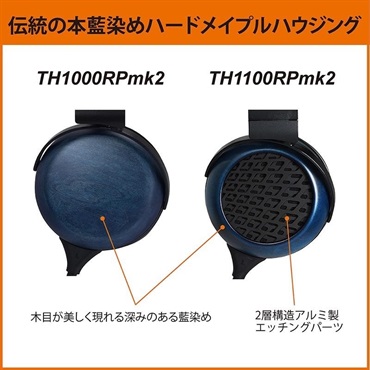 FOSTEX TH1000RPmk2 (フォステックス)(TH Premium Series)(密閉ダイナミック型)(本藍染めハードメイプルハウジング) 画像6