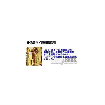 YAMAHA 【チョイキズ特価品!!】アルトサックス ヤマハ YAS-62 【調整&セットアップ後出荷】【5年間キーバランス調整無料】【演奏＆お手入れに必要なもの全て付いてます】 画像5