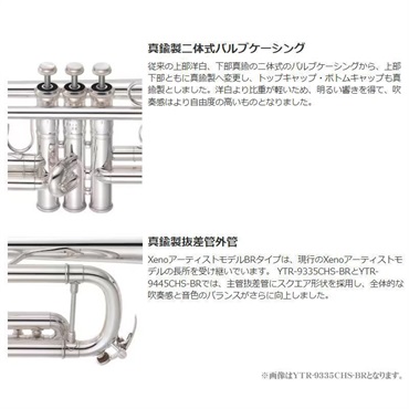 YAMAHA ヤマハ / YTR-9335CH-BR GL 【Bb トランペット】【5年保証】【出荷前調整で安心】 画像2