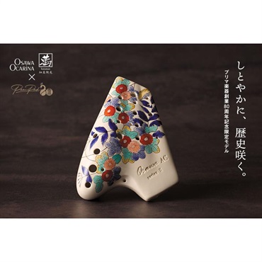 オオサワオカリナ Osawa Ocarina AC Triplet A series II P80H 株式会社プリマ楽器創業80周年記念限定モデル トリプレット オカリーナ オオサワオカリナ (新品) 画像3