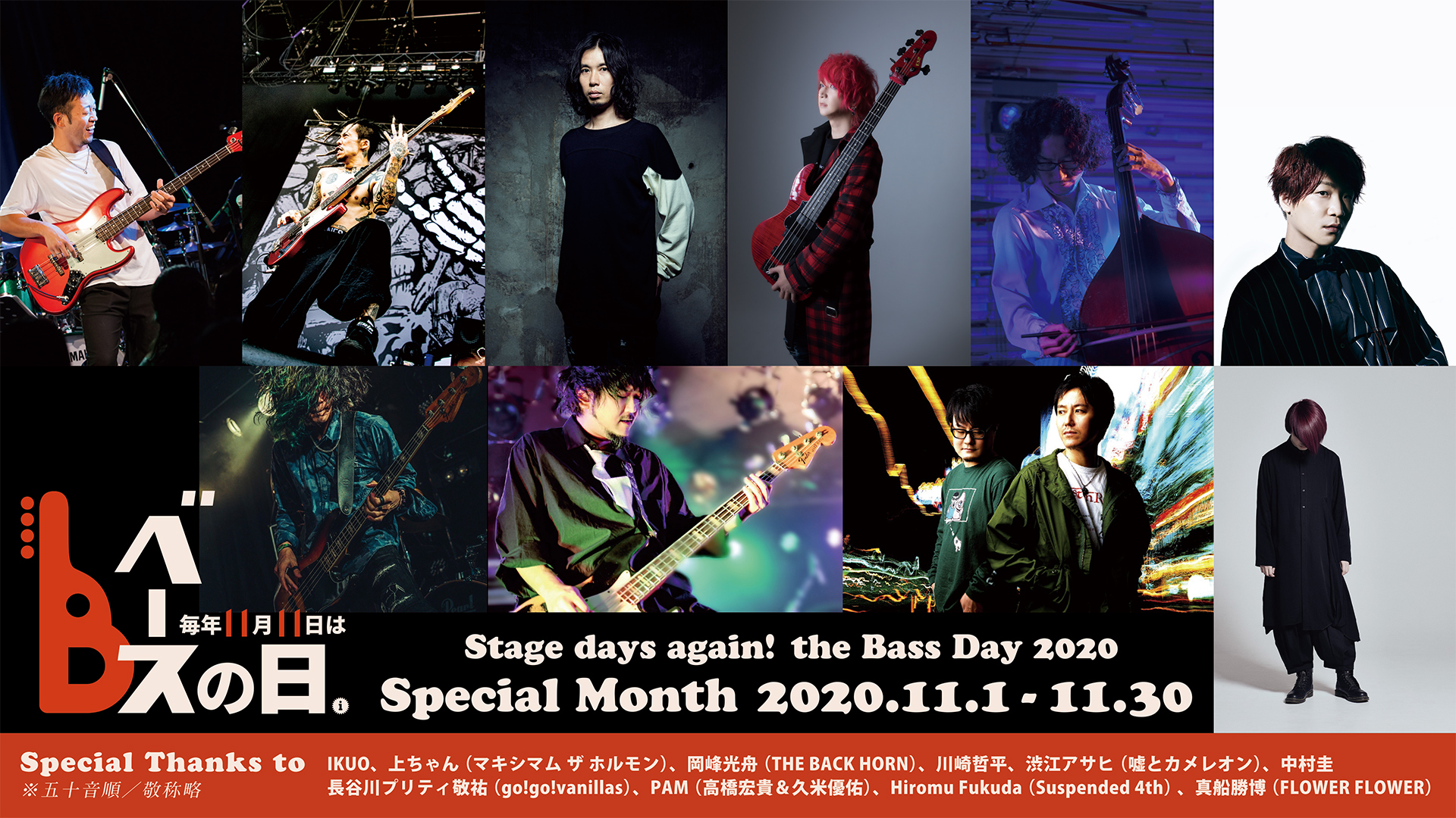 IKEBE presents 『ベースの日 Special Month』 特設ページ