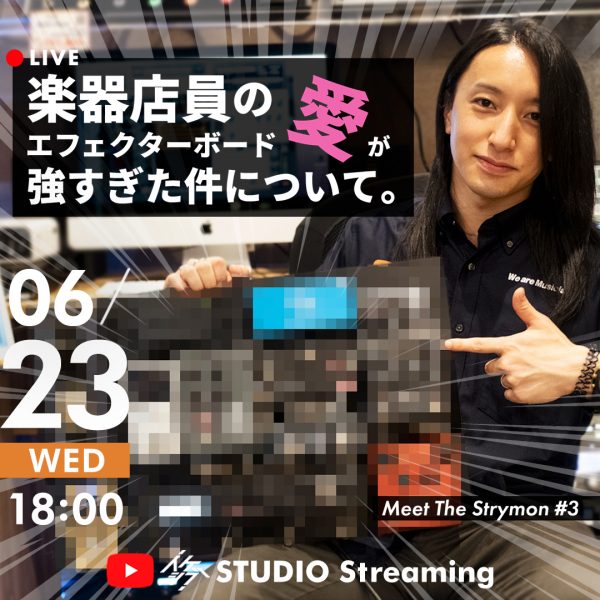 楽器店員のエフェクターボード愛が強すぎた件について。【無観客ライブ配信】
                    