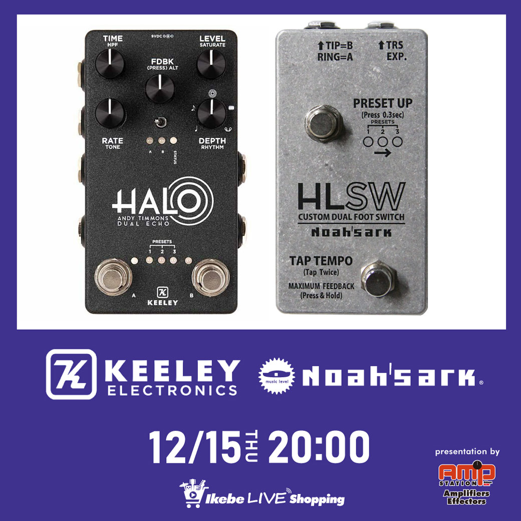 IKEBE LIVE SHOPPING #4｜Keeley Electronics / Noah’sark【presentation by アンプステーション】