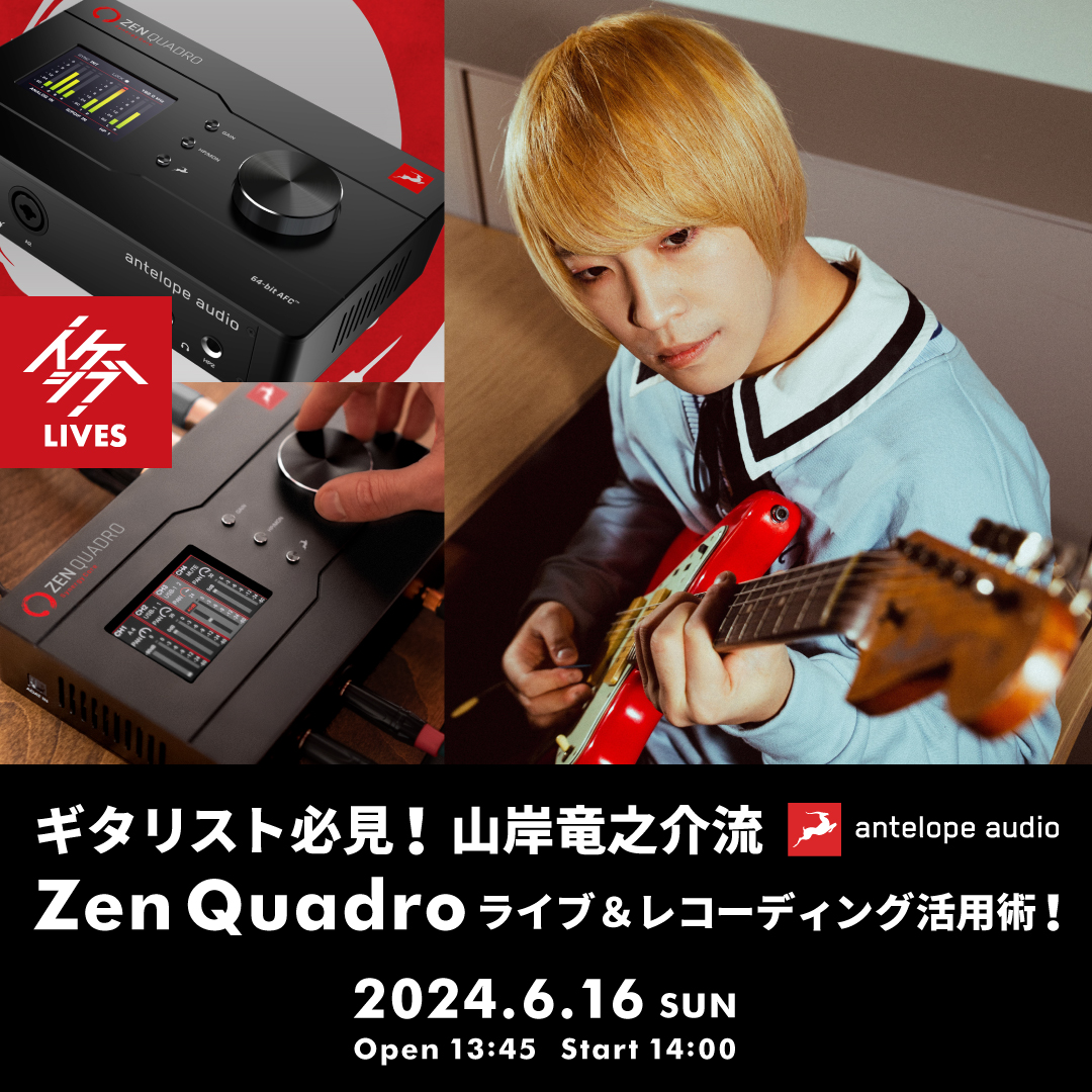 ギタリスト必見！山岸竜之介流 Antelope Audio Zen Quadroライブ＆レコーディング活用術！