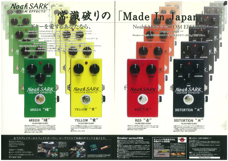 エフェクター選びの壁を打ち破る「ブレーカーシリーズ」