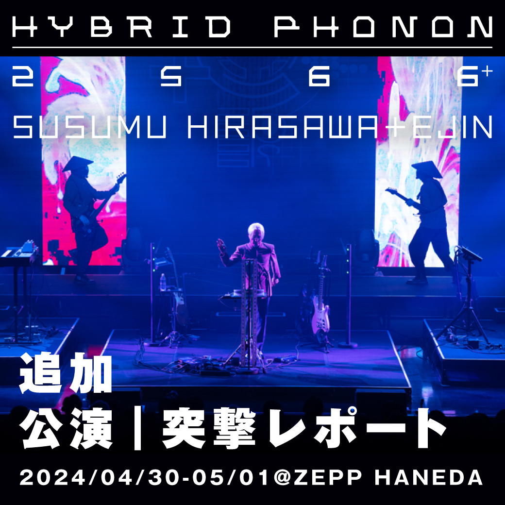 HYBRID PHONON 2566⁺追加公演突撃レポート！