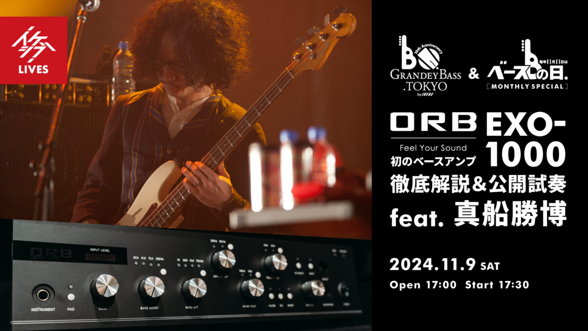 IKEBEベースの日 & GRANDEY BASS TOKYO 10th Anniversary Event|ORB初のベースアンプ “EXO-1000” 徹底解説&公開試奏 feat. 真船勝博