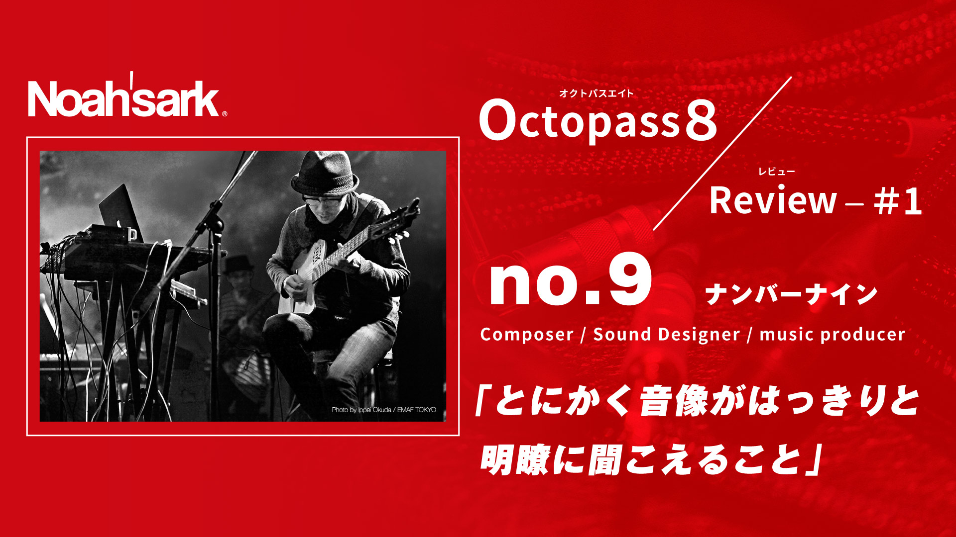 Noah’sark Octopass８ Review#1 – No.9