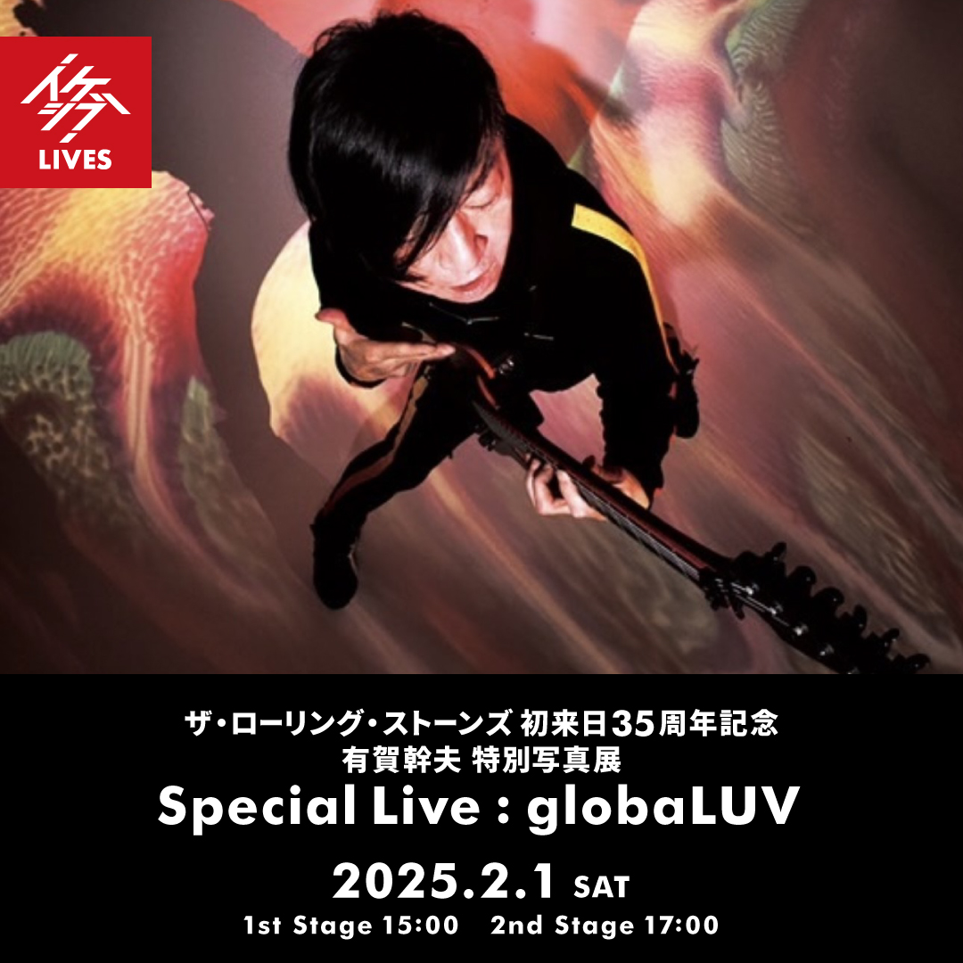 ザ・ローリング・ストーンズ 初来日35周年記念 有賀幹夫 特別写真展｜Special Live : globaLUV